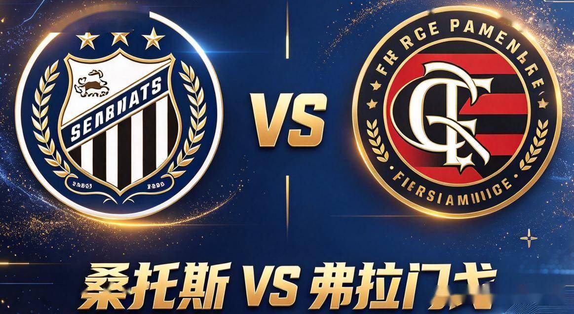 原创
            巴甲｜桑托斯 vs 弗拉门戈：下半程最强的两支球队，在维拉贝尔米罗撞上了